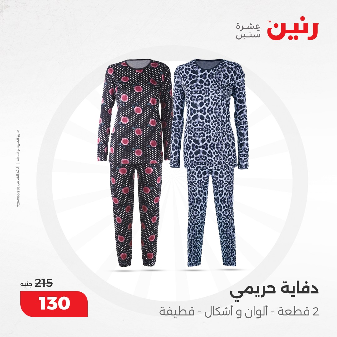 raneen offers from 12dec to 13dec 2024 عروض رنين من 12 ديسمبر حتى 13 ديسمبر 2024 صفحة رقم 32